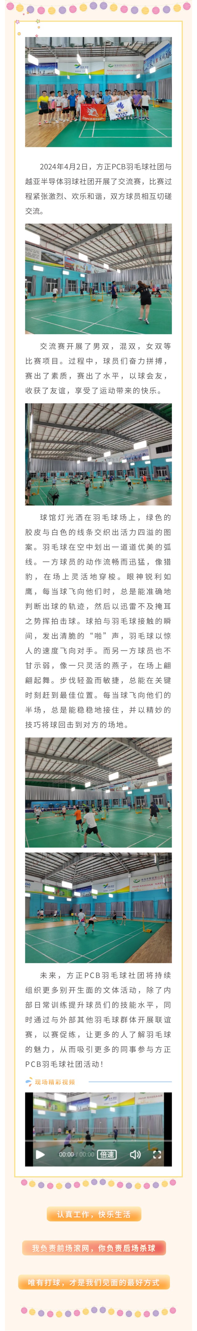 方正PCB羽毛球社團(tuán)——越亞半導(dǎo)體羽毛球社團(tuán)交流賽順利開(kāi)展！.jpg
