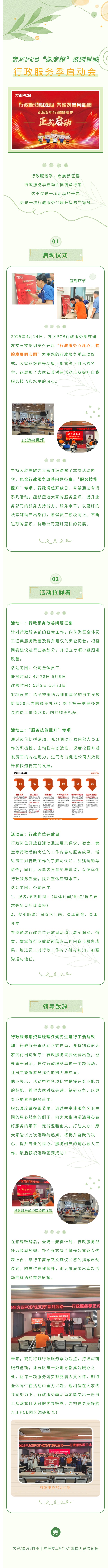 2025年方正PCB“優(yōu)支持”系列活動——行政服務(wù)季正式啟動！4.24.jpg
