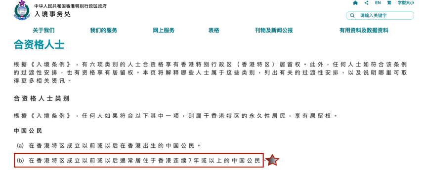 1716442244594216.png 香港永居官網配圖1.png